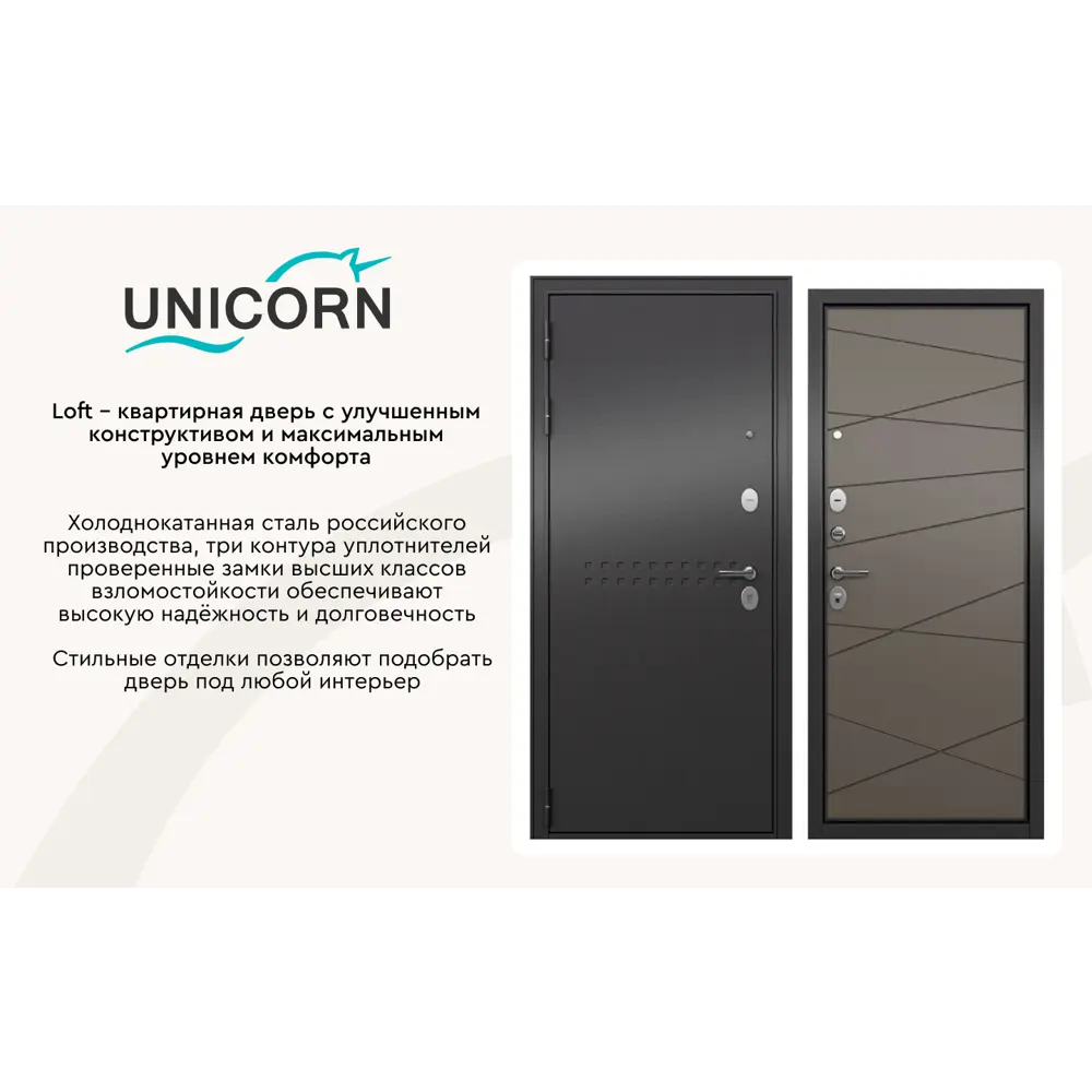 Фото 5 Входная дверь Unicorn Loft правый 205x96см антрацит букле/эмаль капучино Фото 5 Входная дверь Unicorn Loft правый 205x96см антрацит букле/эмаль капучино