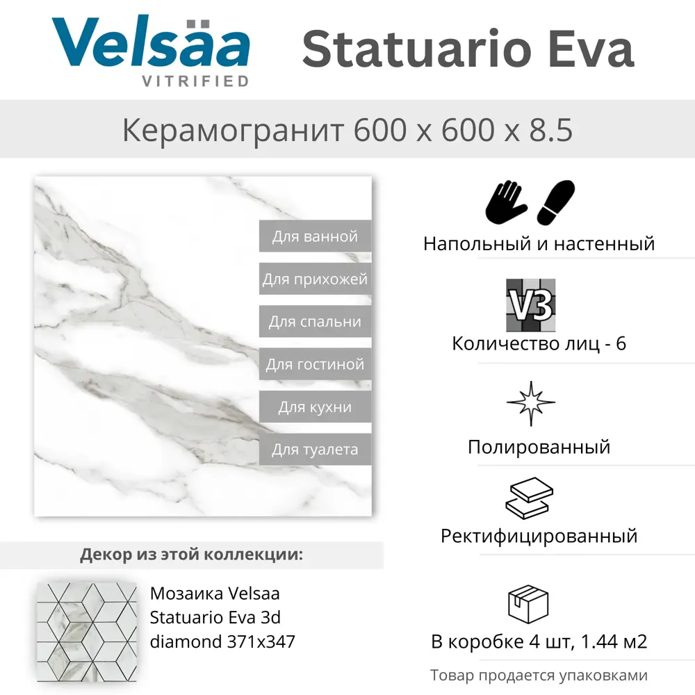 Фото 2 Керамогранит Velsaa Statuario eva RP-124503_KRD 60x60см цвет белый Фото 2 Керамогранит Velsaa Statuario eva RP-124503_KRD 60x60см цвет белый