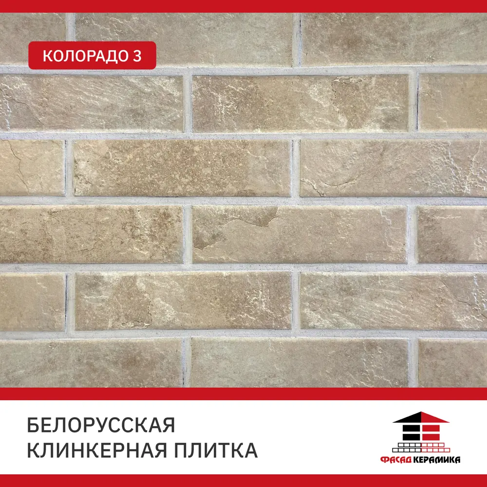 Фото 2 Плитка клинкерная Керамин Колорадо 0.54м² бежевый с серым подоттенком