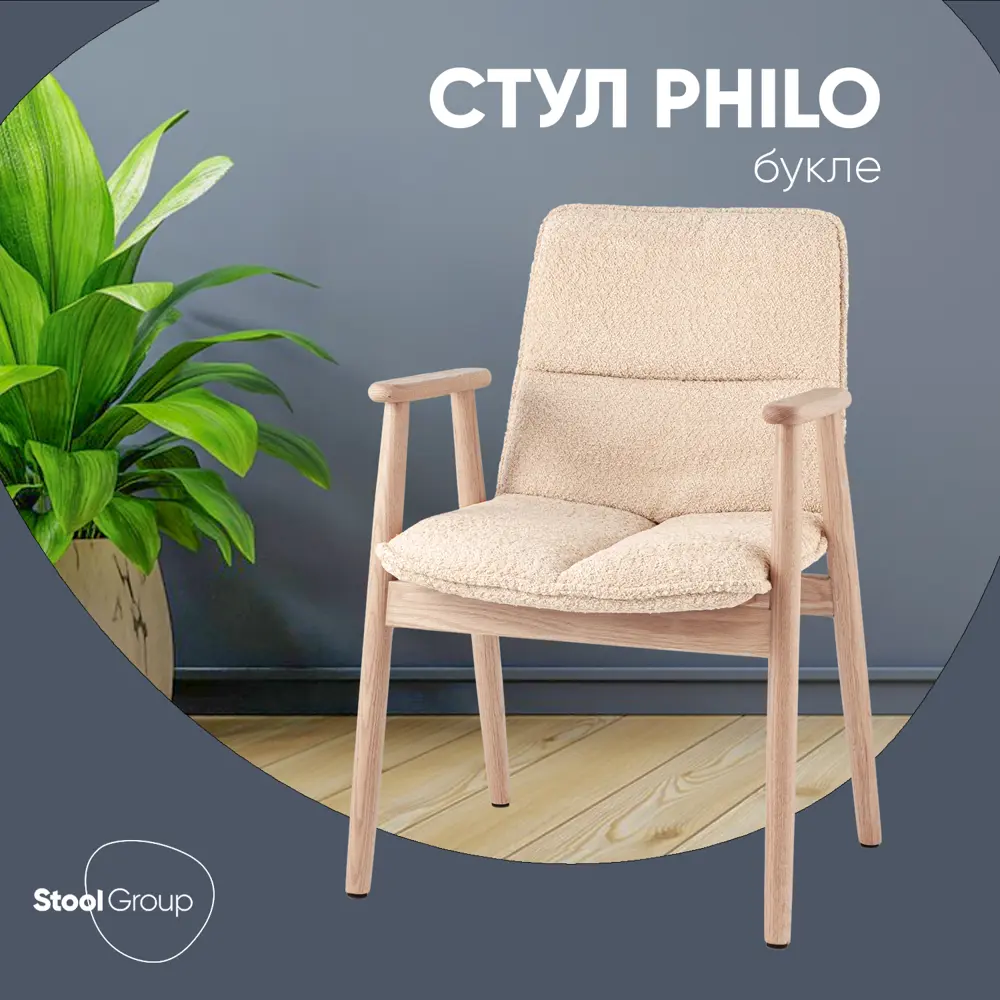 Фото Кухонный стул Стул груп Philo 42x78.5x55.5 см ткань цвет бежевый Фото Кухонный стул Стул груп Philo 42x78.5x55.5 см ткань цвет бежевый