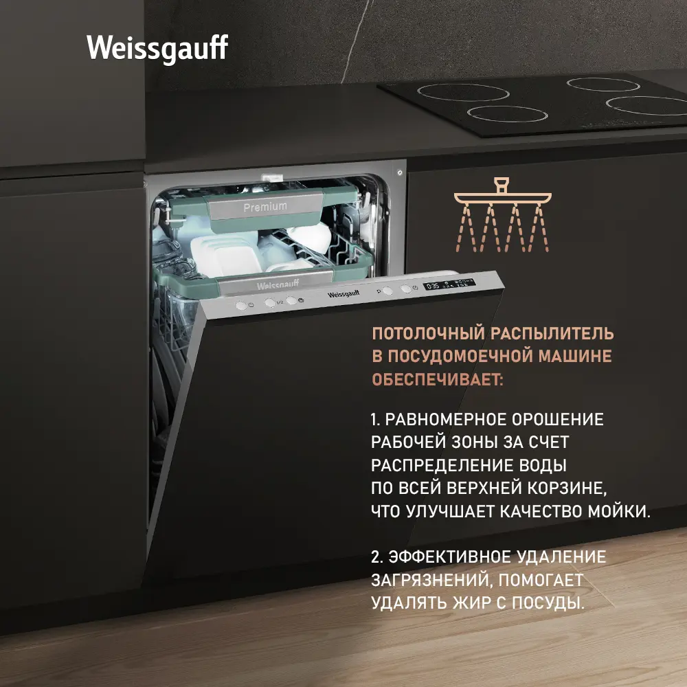 Фото 5 Встраиваемая посудомоечная машина Weissgauff BDW 4139 D Timer Floor 44.8 см 7 программ цвет серый/серебристый Фото 5 Встраиваемая посудомоечная машина Weissgauff BDW 4139 D Timer Floor 44.8 см 7 программ цвет серый/серебристый