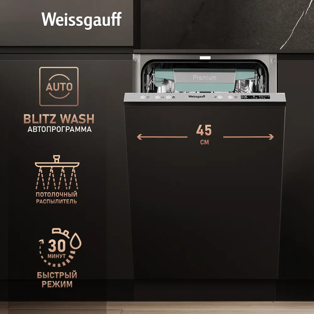 Фото 2 Встраиваемая посудомоечная машина Weissgauff BDW 4139 D Timer Floor 44.8 см 7 программ цвет серый/серебристый Фото 2 Встраиваемая посудомоечная машина Weissgauff BDW 4139 D Timer Floor 44.8 см 7 программ цвет серый/серебристый