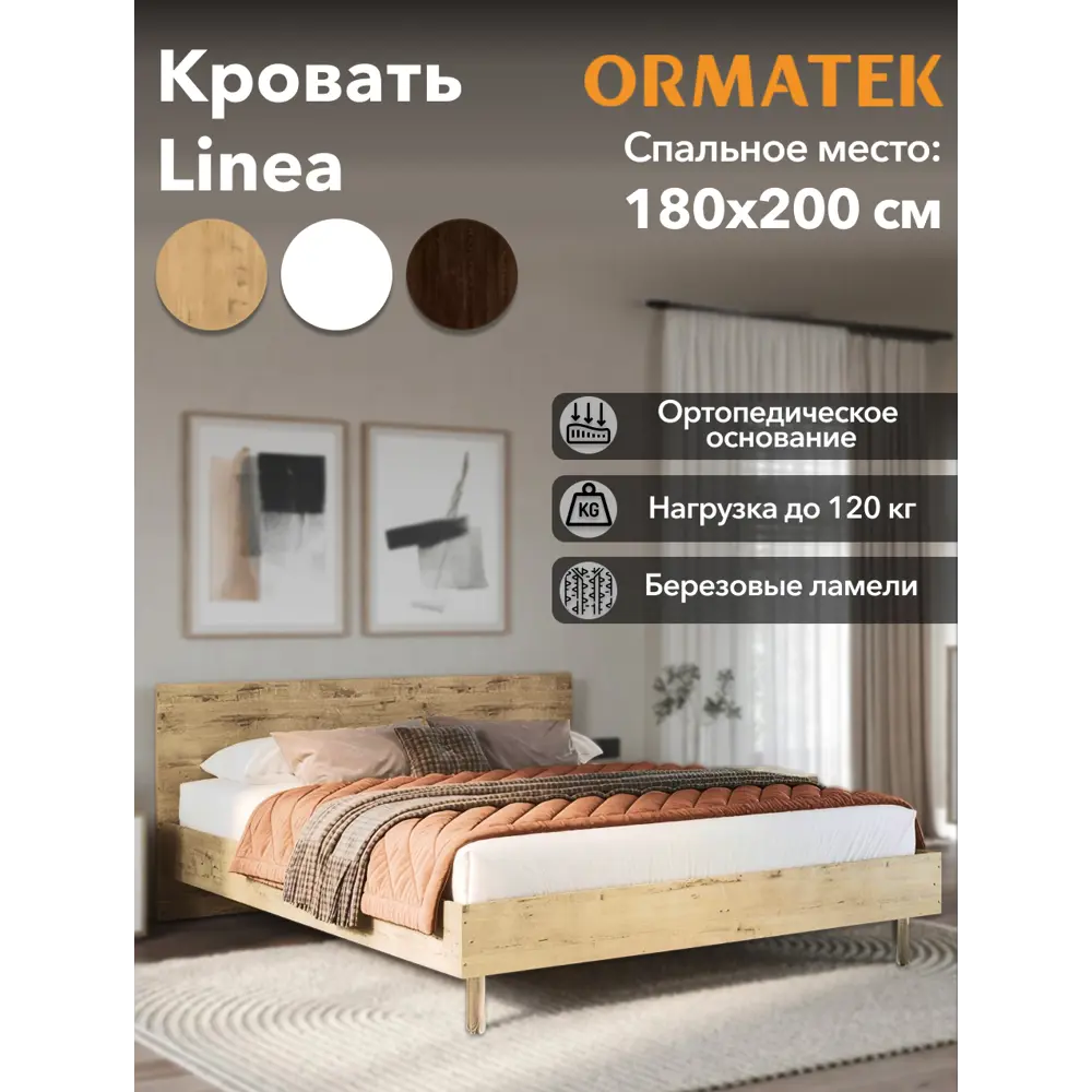 Фото Кровать Орматек Linea 187 x 80 x 203 см лдсп цвет белый Фото Кровать Орматек Linea 187 x 80 x 203 см лдсп цвет белый