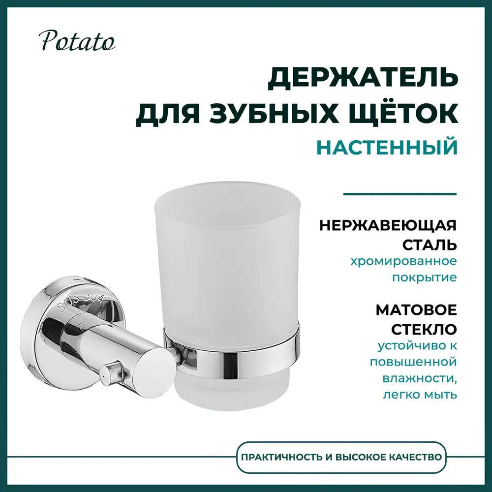 Фото 2 Стакан для зубных щеток POTATO P2006 подвесной нержавеющая сталь цвет серый/серебристый Фото 2 Стакан для зубных щеток POTATO P2006 подвесной нержавеющая сталь цвет серый/серебристый