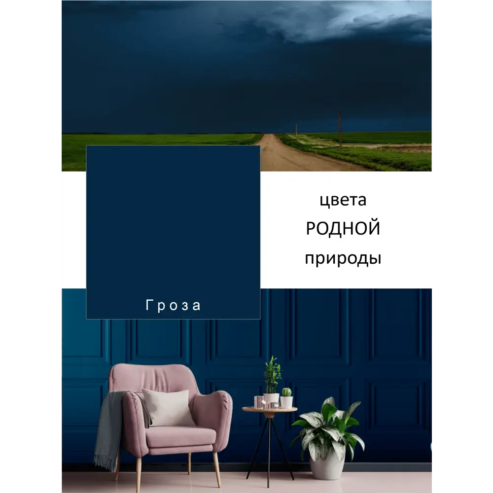 Фото 2 Краска интерьерная Palizh №826 шелковисто-матовая цвет гроза 3.3 кг Фото 2 Краска интерьерная Palizh №826 шелковисто-матовая цвет гроза 3.3 кг