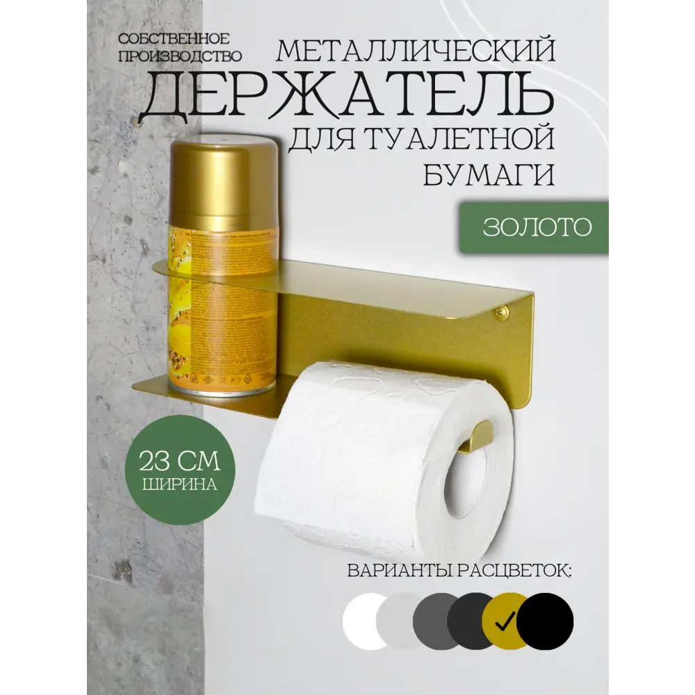 Фото 2 Держатель для туалетной бумаги Blacksteelone 43-g цвет жёлтый / золотой Фото 2 Держатель для туалетной бумаги Blacksteelone 43-g цвет жёлтый / золотой