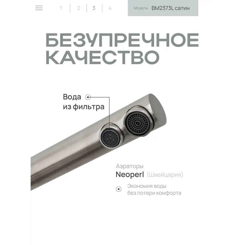 Фото 4 Смеситель для кухни Baumark BM2373 поворотный излив 29.5 см цвет сатин Фото 4 Смеситель для кухни Baumark BM2373 поворотный излив 29.5 см цвет сатин