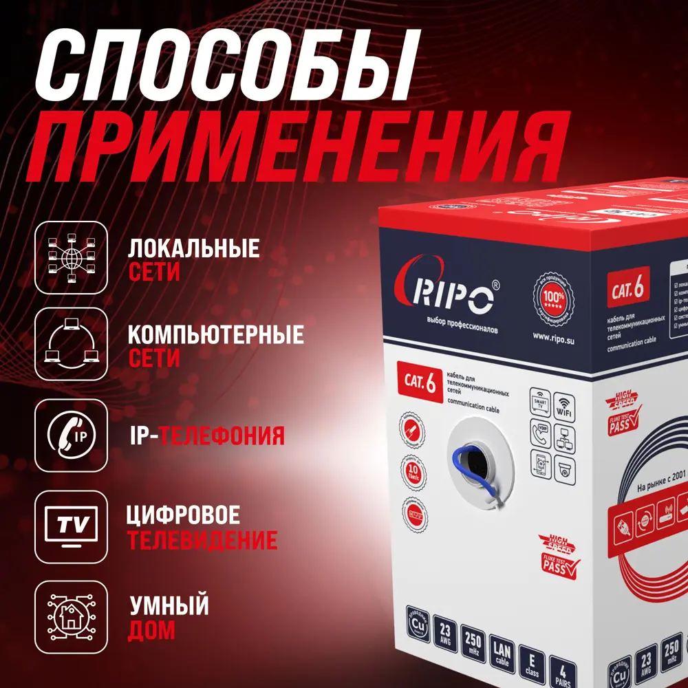 Фото 3 Витая пара Ripo FTP4 CAT6 23AWG медь 100 м Фото 3 Витая пара Ripo FTP4 CAT6 23AWG медь 100 м