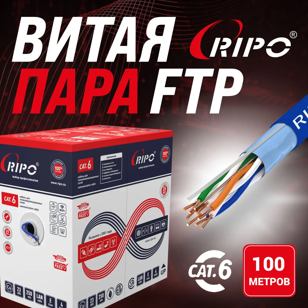 Фото Витая пара Ripo FTP4 CAT6 23AWG медь 100 м Фото Витая пара Ripo FTP4 CAT6 23AWG медь 100 м