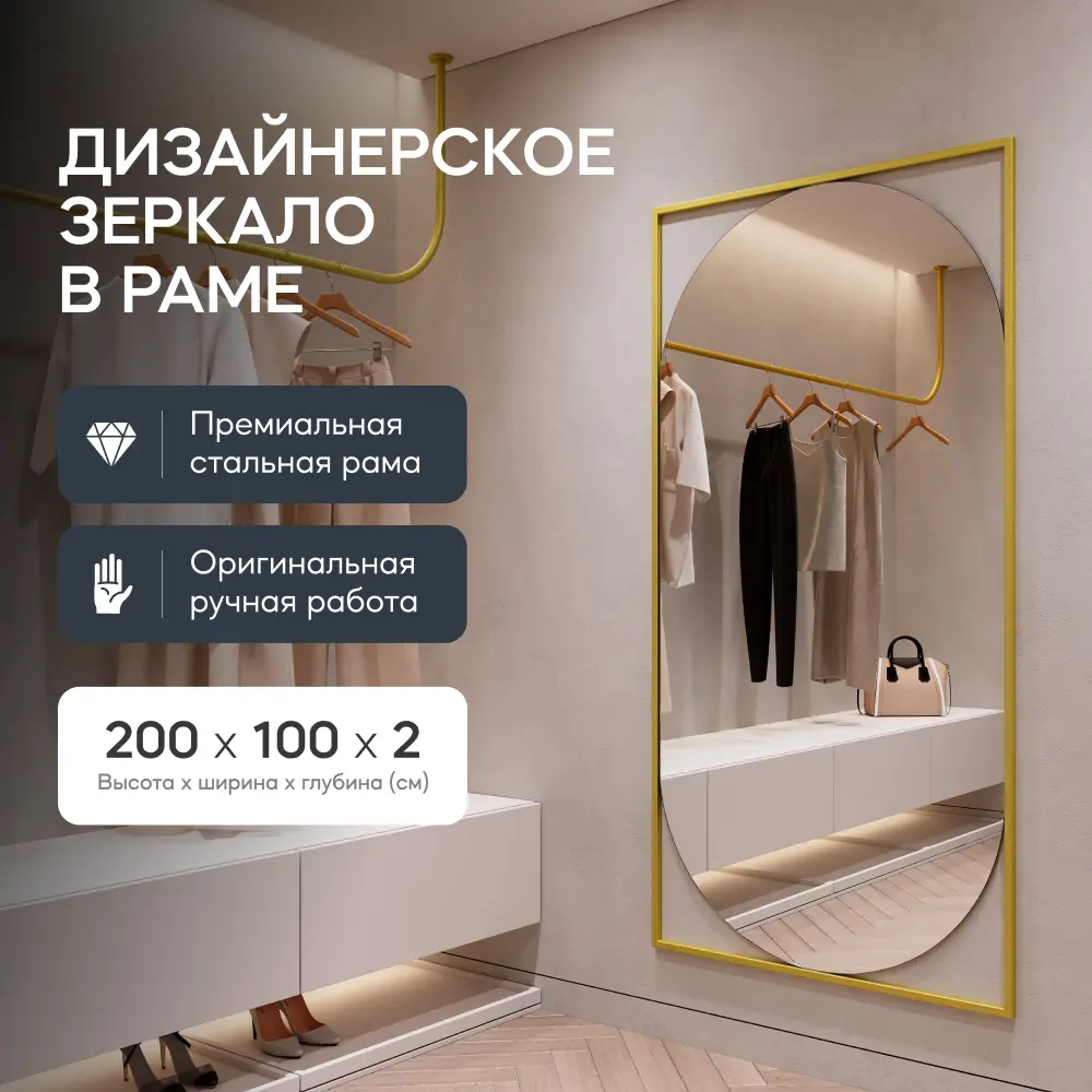 Фото 2 Зеркало в золотой раме напольно-настенное овальное Genglass Kvaden Gold XL 200x100 см Фото 2 Зеркало в золотой раме напольно-настенное овальное Genglass Kvaden Gold XL 200x100 см