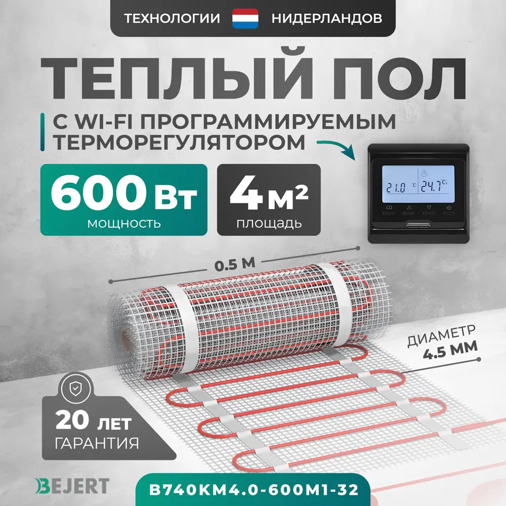 Фото Нагревательный мат для теплого пола Bejert B740KM4.0-600M1-32 4 м² 600 Вт с черным Wi-Fi программируемым терморегулятором Фото Нагревательный мат для теплого пола Bejert B740KM4.0-600M1-32 4 м² 600 Вт с черным Wi-Fi программируемым терморегулятором