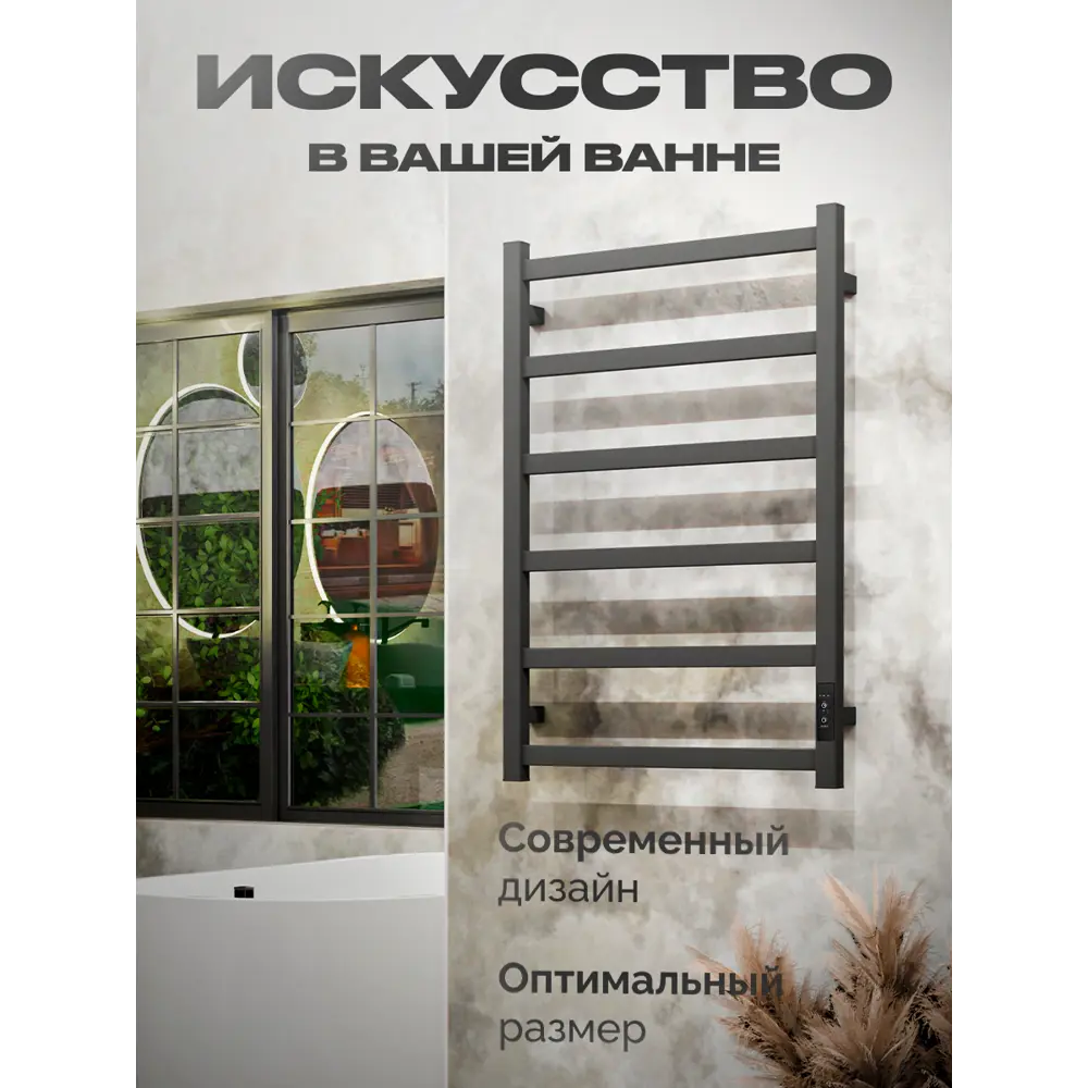 Фото 2 Полотенцесушитель электрический Baumark BM05085 500x800 мм 100 Вт с терморегулятором лесенка цвет графит