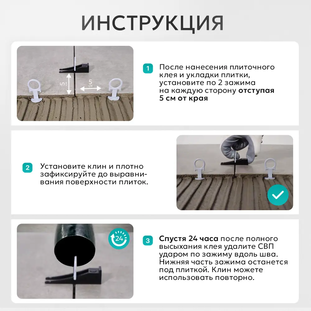 Фото 7 Комплект TileMaster СВП Кольца зажимы и клинья 1.5 мм 500/150 шт Фото 7 Комплект TileMaster СВП Кольца зажимы и клинья 1.5 мм 500/150 шт