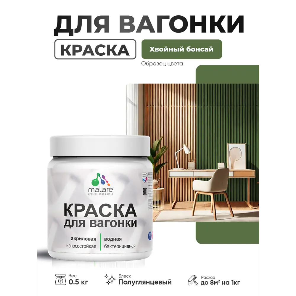 Фото Краска фасадная для дерева Malare Wood антисептическая быстросохнущая полуглянцевая цвет хвойный бонсай 0.5 кг Фото Краска фасадная для дерева Malare Wood антисептическая быстросохнущая полуглянцевая цвет хвойный бонсай 0.5 кг