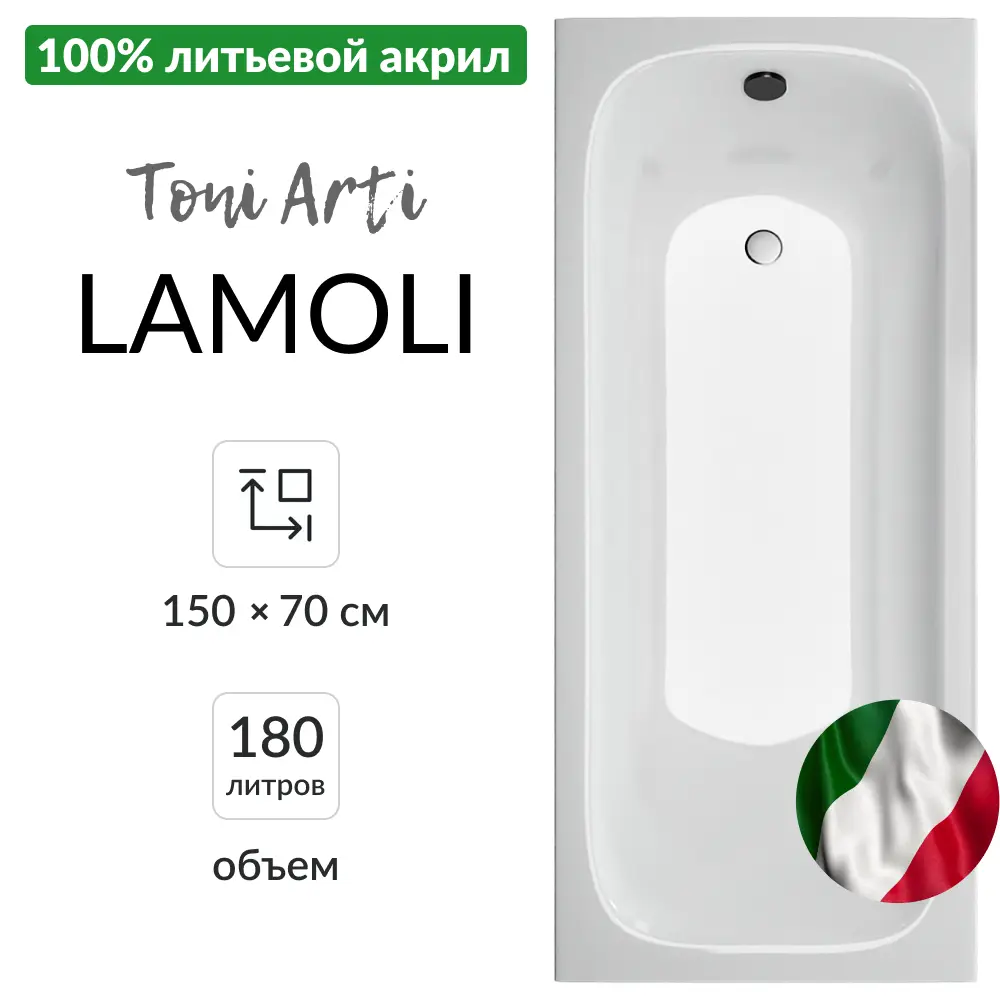 Фото Прямоугольная ванна Toni arti TA-LI-15070 акрил 150x70см Фото Прямоугольная ванна Toni arti TA-LI-15070 акрил 150x70см