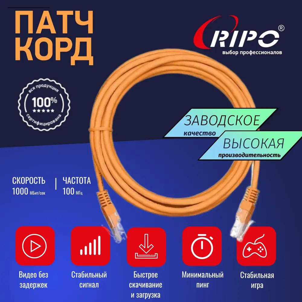 Фото 5 Патч-корд Ripo Plus UTP4 Cat 5E Cu LSZH нг(А) RJ45 2 м цвет оранжевый Фото 5 Патч-корд Ripo Plus UTP4 Cat 5E Cu LSZH нг(А) RJ45 2 м цвет оранжевый