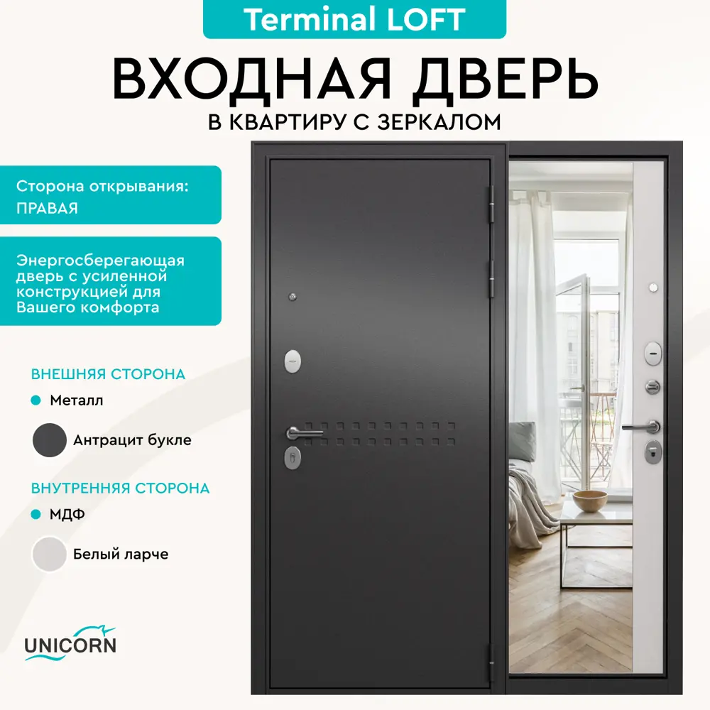 Фото Входная дверь Unicorn Loft правый 205x96см антрацит букле/белый ларче с зеркалом Фото Входная дверь Unicorn Loft правый 205x96см антрацит букле/белый ларче с зеркалом