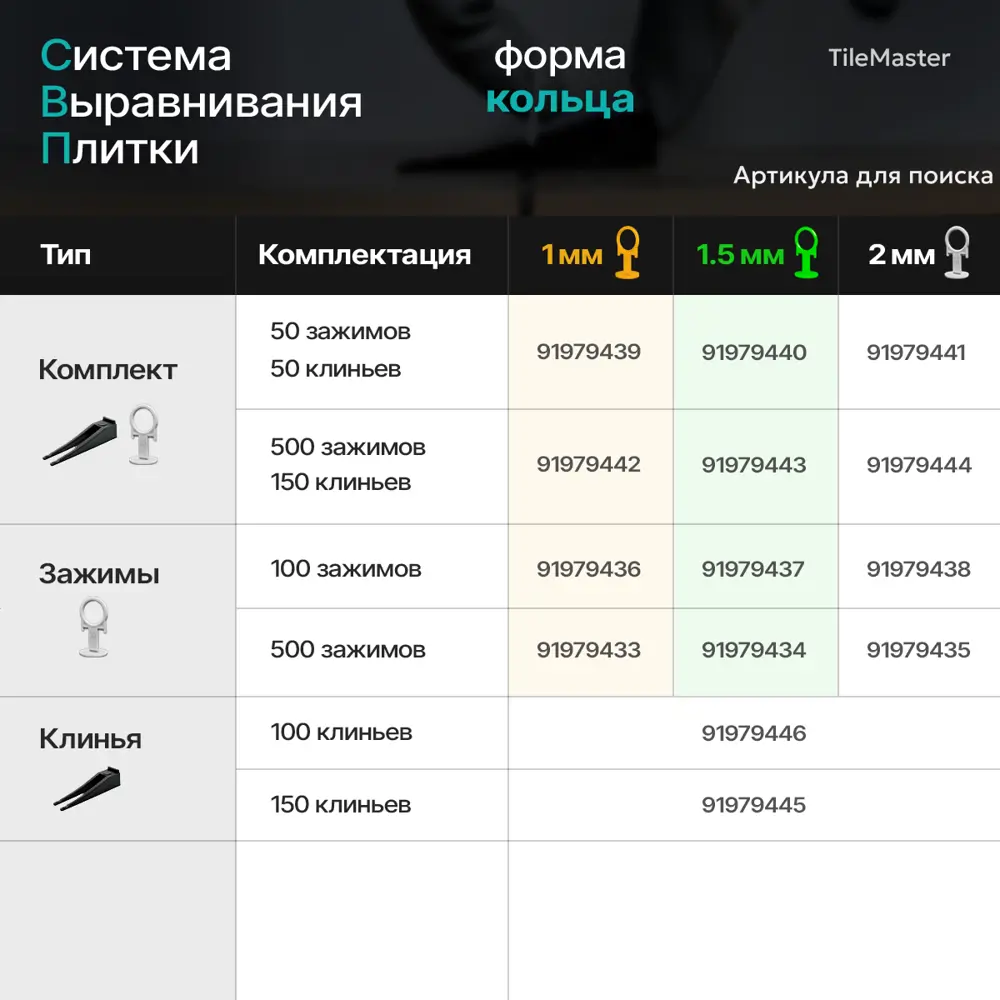 Фото 6 Зажим TileMaster для СВП кольцо серый 2 мм 500 шт Фото 6 Зажим TileMaster для СВП кольцо серый 2 мм 500 шт