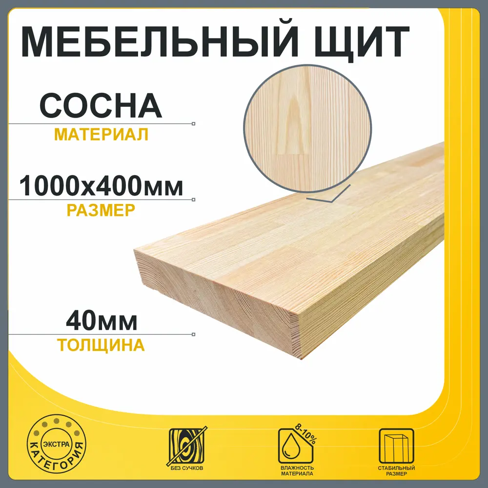 Фото 3 Мебельный щит Леспроф 40x100x4 см сосна сорт Экстра Фото 3 Мебельный щит Леспроф 40x100x4 см сосна сорт Экстра