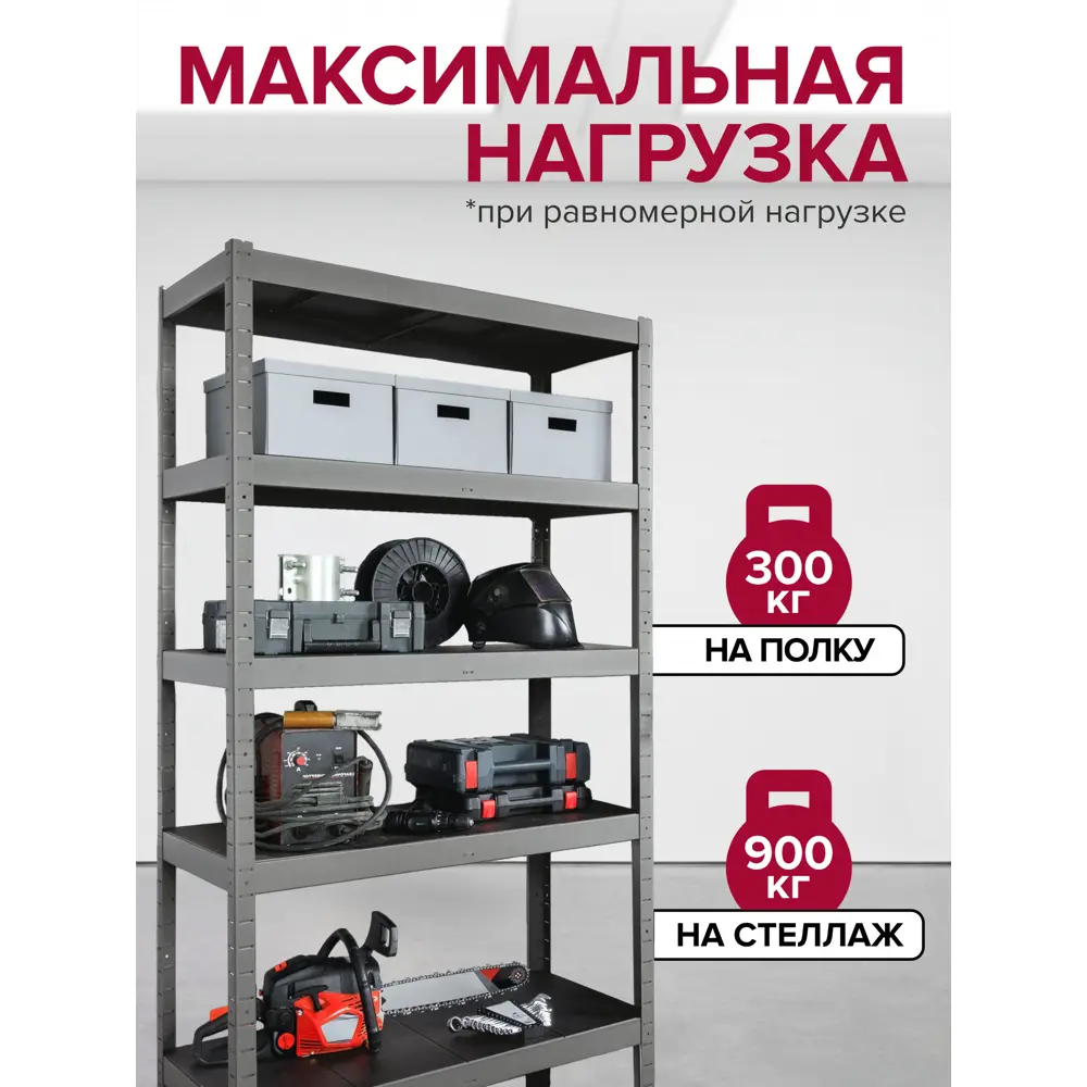 Фото 3 Стеллаж металлический Reli 150x200x50 см нагрузка до 300 кг сталь с покрытием цвет пыльно-серый Фото 3 Стеллаж металлический Reli 150x200x50 см нагрузка до 300 кг сталь с покрытием цвет пыльно-серый