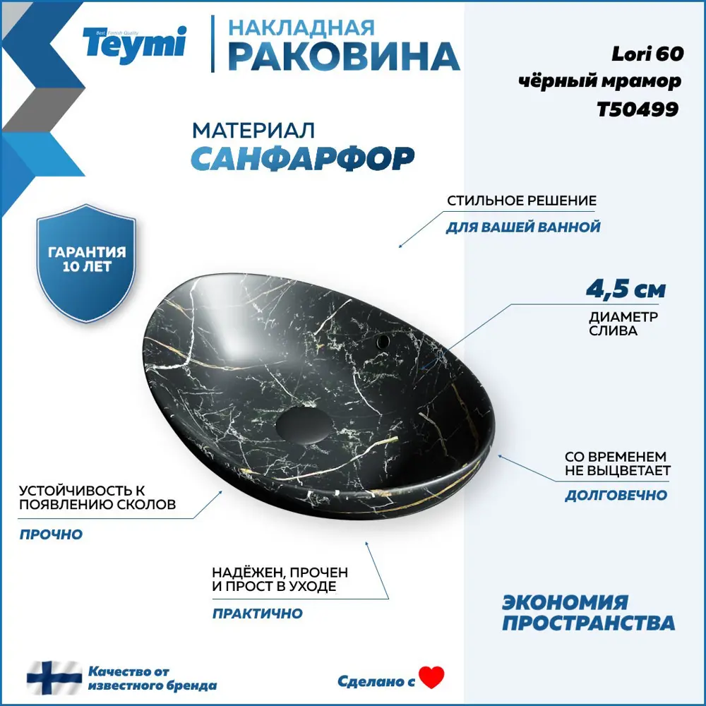 Фото 2 Раковина для ванной накладная Teymi Lori 60 черный мрамор в комплекте смеситель высокий черный матовый F12925