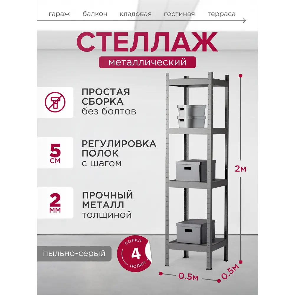 Фото 2 Стеллаж металлический Reli 50x200x50 см нагрузка до 100 кг сталь с покрытием цвет пыльно-серый Фото 2 Стеллаж металлический Reli 50x200x50 см нагрузка до 100 кг сталь с покрытием цвет пыльно-серый