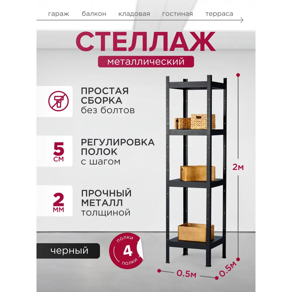 Фото 3 Стеллаж металлический Reli 50x200x50 см нагрузка до 100 кг сталь с покрытием цвет черный Фото 3 Стеллаж металлический Reli 50x200x50 см нагрузка до 100 кг сталь с покрытием цвет черный