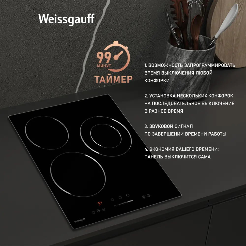 Фото 9 Электрическая варочная панель Weissgauff 277797 HV 431 B 45 см 3 конфорки цвет черный Фото 9 Электрическая варочная панель Weissgauff 277797 HV 431 B 45 см 3 конфорки цвет черный