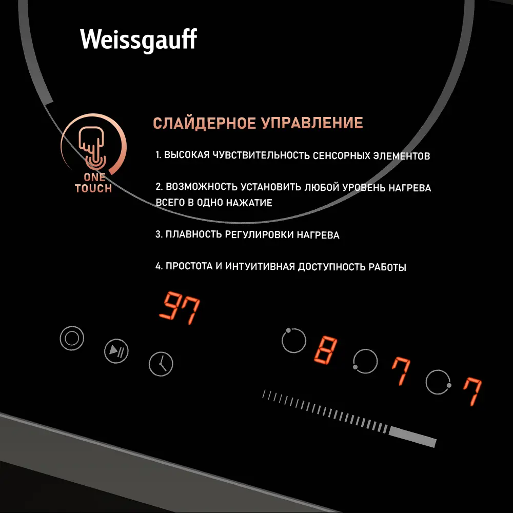 Фото 6 Электрическая варочная панель Weissgauff 277797 HV 431 B 45 см 3 конфорки цвет черный Фото 6 Электрическая варочная панель Weissgauff 277797 HV 431 B 45 см 3 конфорки цвет черный