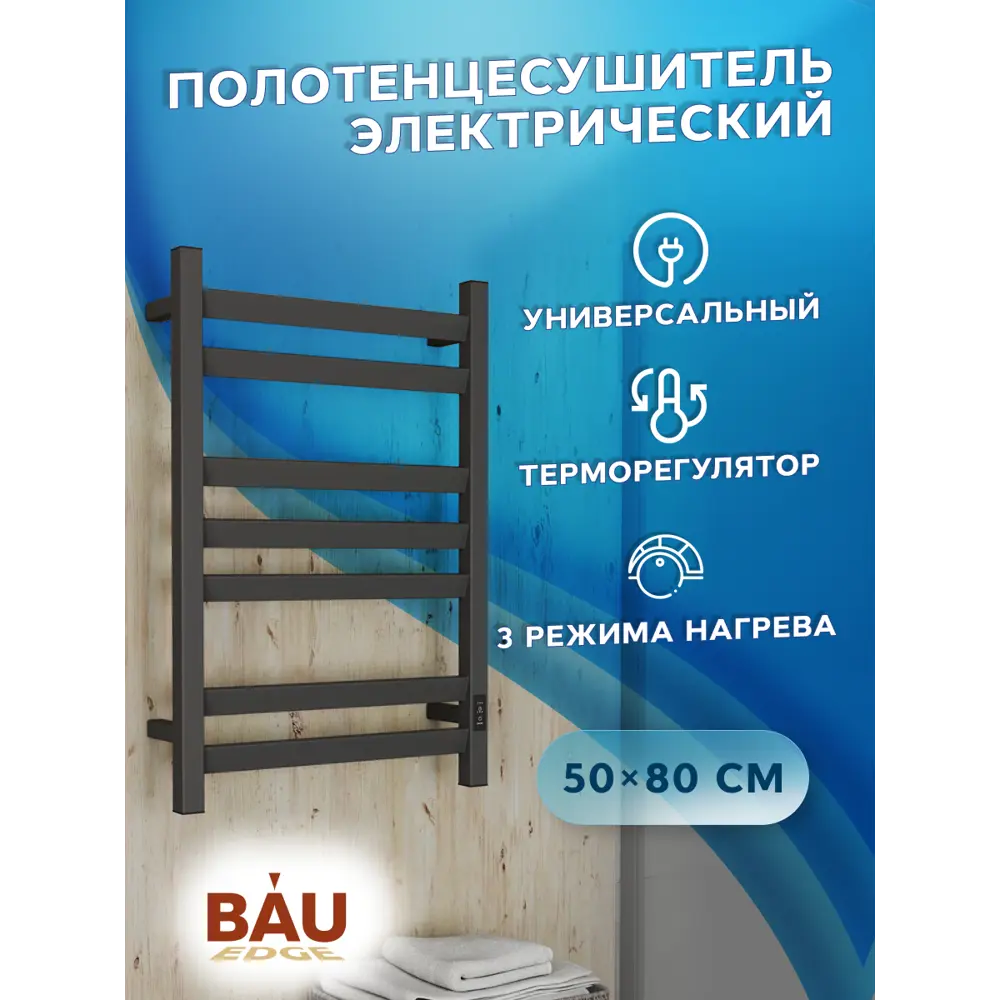 Фото 7 Полотенцесушитель электрический Bauedge Hotel Veer DB-0120 500x800 мм 130 Вт лесенка цвет черный матовый Фото 7 Полотенцесушитель электрический Bauedge Hotel Veer DB-0120 500x800 мм 130 Вт лесенка цвет черный матовый