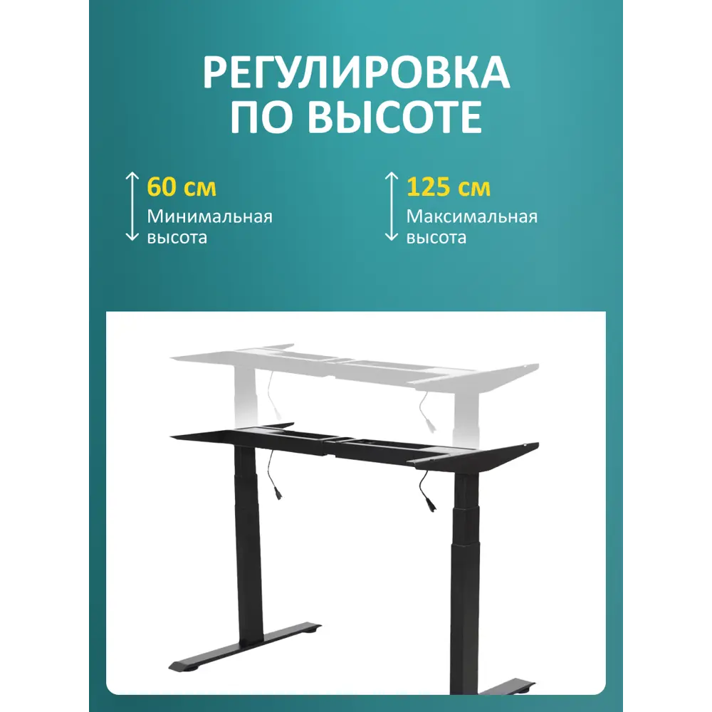 Фото 7 Подстолье для рабочей поверхности с электроприводом LuхAlto 2A3 Premium 60-125 см металл черное Фото 7 Подстолье для рабочей поверхности с электроприводом LuхAlto 2A3 Premium 60-125 см металл черное