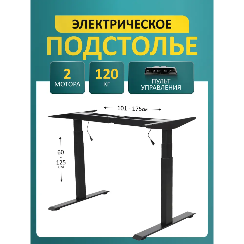Фото Подстолье для рабочей поверхности с электроприводом LuхAlto 2A3 Premium 60-125 см металл черное Фото Подстолье для рабочей поверхности с электроприводом LuхAlto 2A3 Premium 60-125 см металл черное