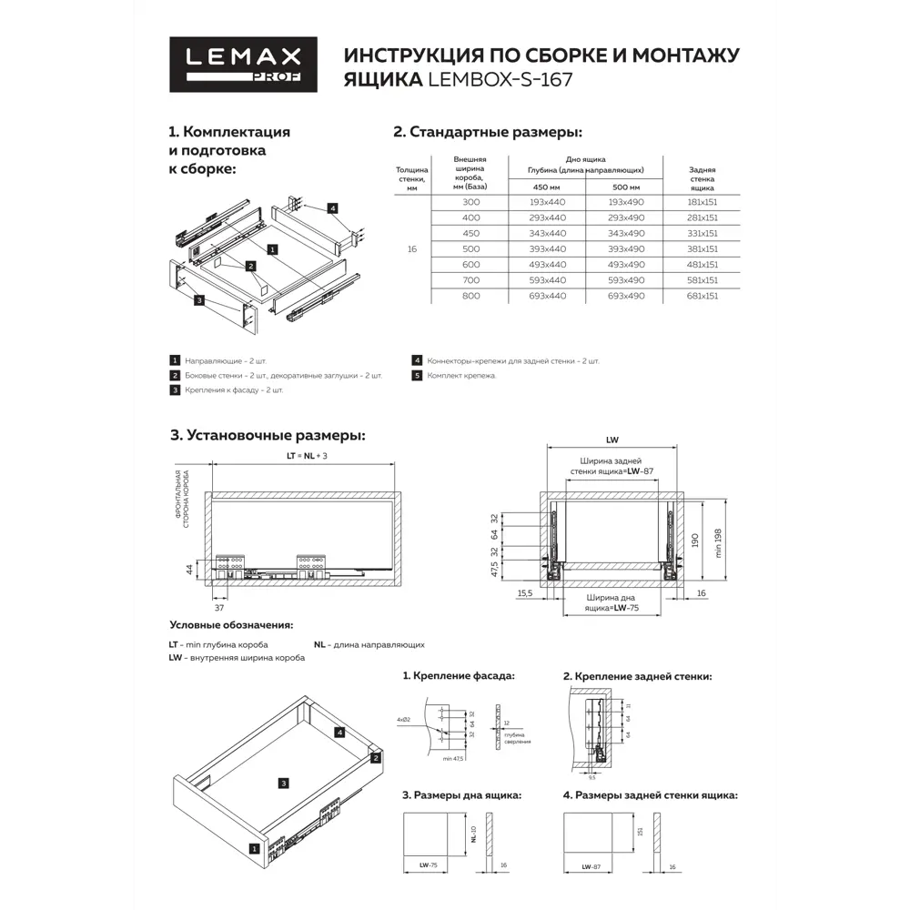 Фото Комплект системы выдвижения Lembox Lemax Prof H=167 L=400 мм белый Фото Комплект системы выдвижения Lembox Lemax Prof H=167 L=400 мм белый