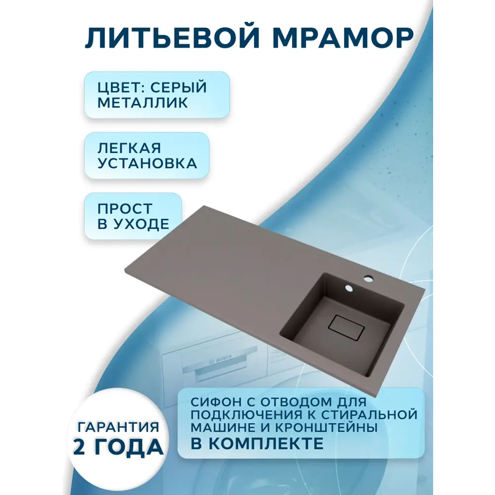 Фото Раковина на стиральную машину BAUEDGE MRY0036R цвет серый металлик Фото Раковина на стиральную машину BAUEDGE MRY0036R цвет серый металлик