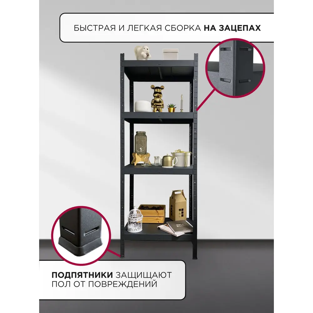 Фото 4 Стеллаж металлический Reli 50x200x50 см нагрузка до 100 кг сталь с покрытием цвет антрацит Фото 4 Стеллаж металлический Reli 50x200x50 см нагрузка до 100 кг сталь с покрытием цвет антрацит