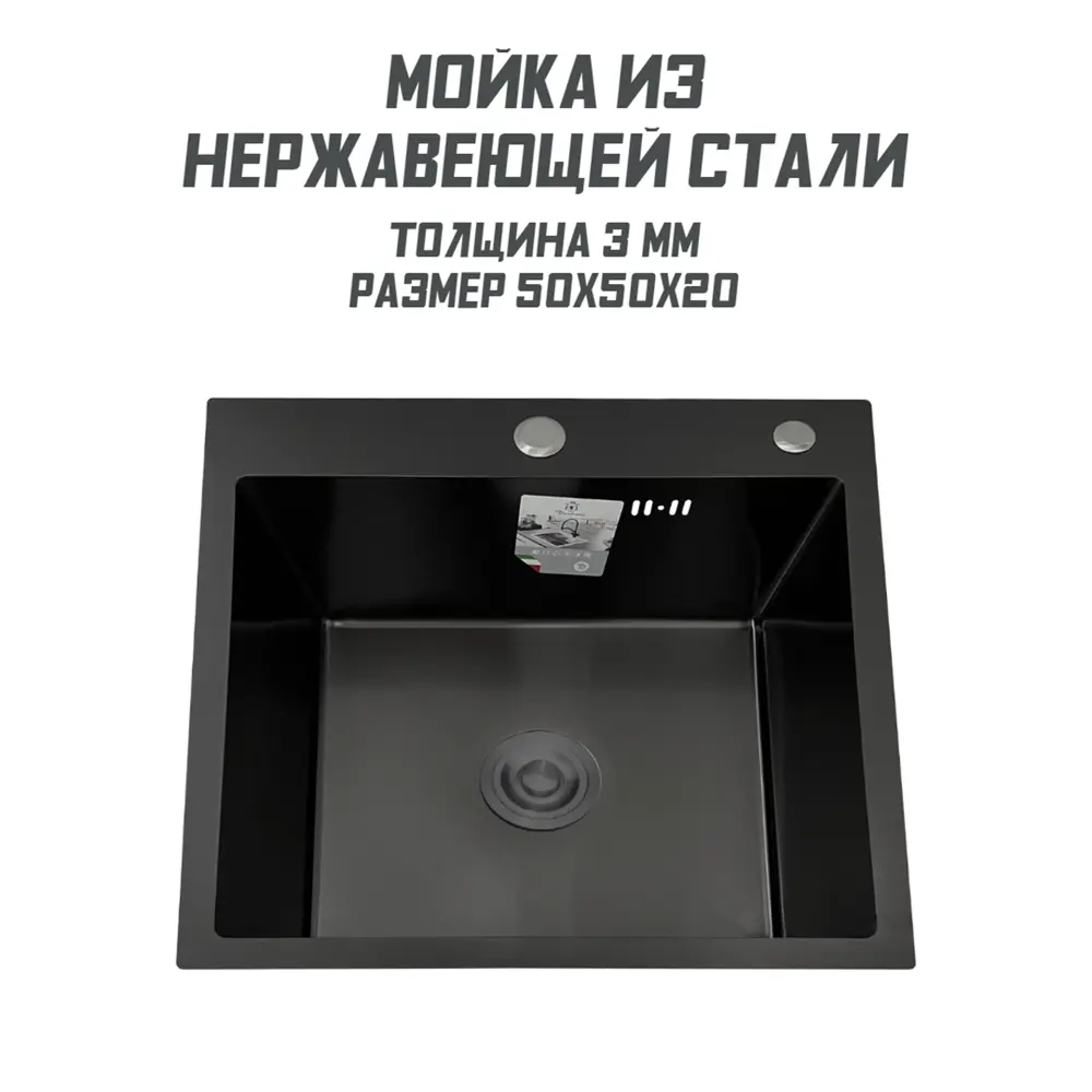 Фото 2 Мойка для кухни врезная Diadonna DS5050B 50x50 см глубина чаши 20 см нержавеющая сталь цвет темно-серый Фото 2 Мойка для кухни врезная Diadonna DS5050B 50x50 см глубина чаши 20 см нержавеющая сталь цвет темно-серый