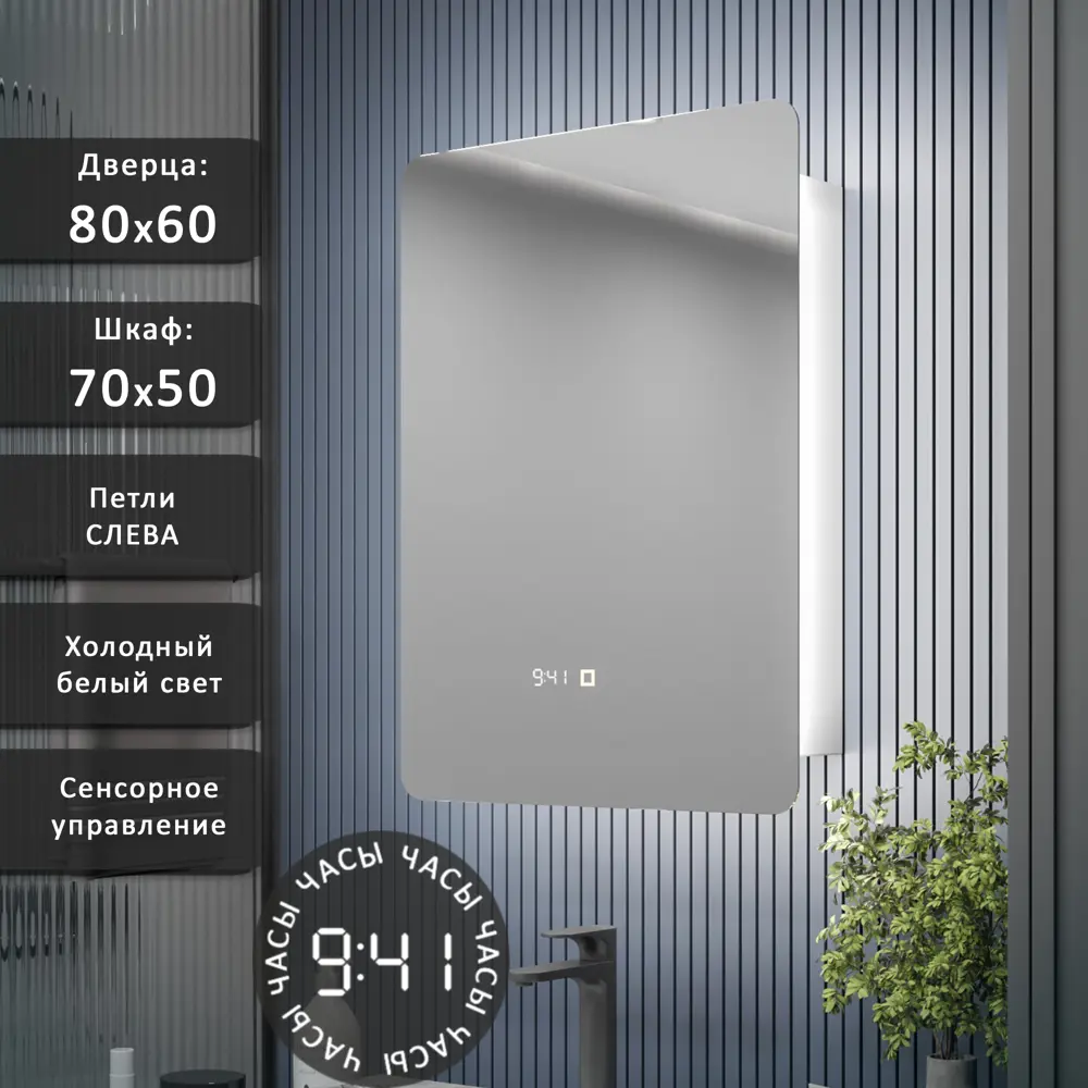 Фото Шкаф с зеркалом Alias Эос 80x60 c холодной LED-подсветкой петли слева часы Фото Шкаф с зеркалом Alias Эос 80x60 c холодной LED-подсветкой петли слева часы