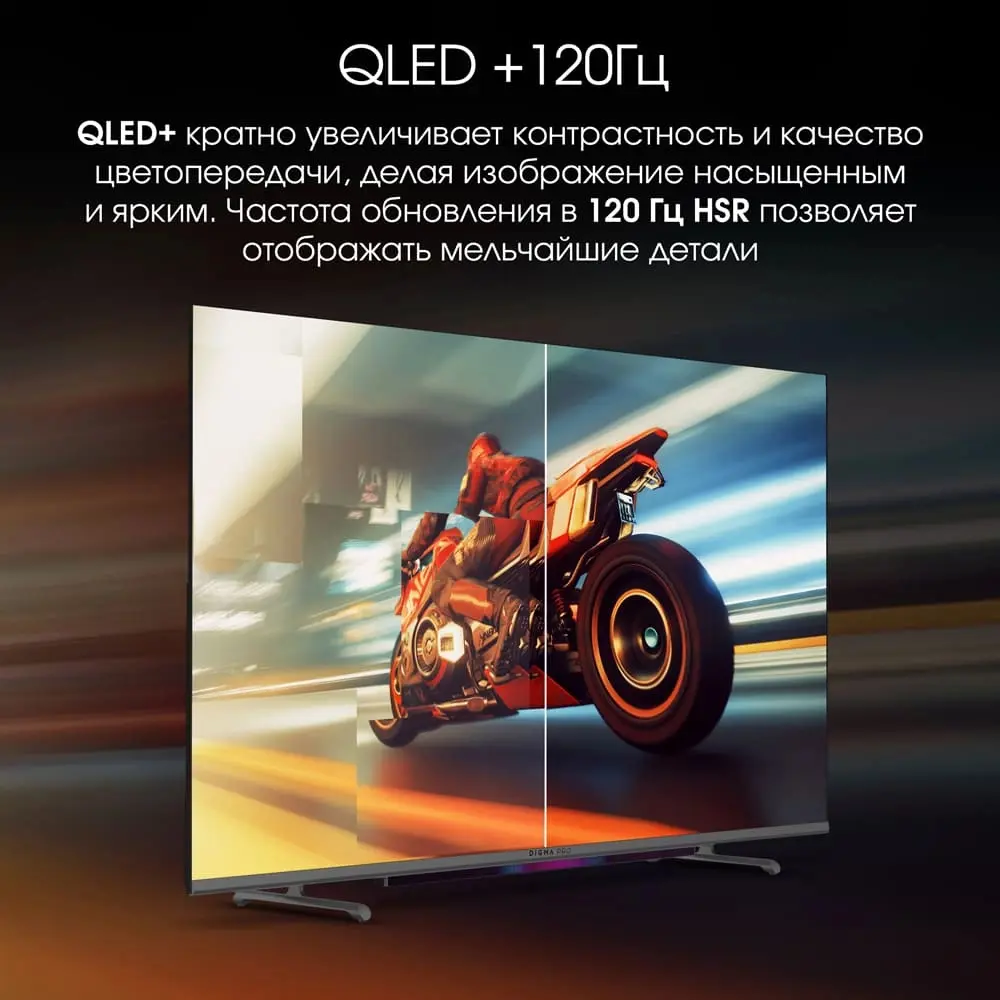 Фото 3 Телевизор Digma Pro QLED 43L QLED 4K Ultra HD 43" 108 см цвет черный Фото 3 Телевизор Digma Pro QLED 43L QLED 4K Ultra HD 43" 108 см цвет черный