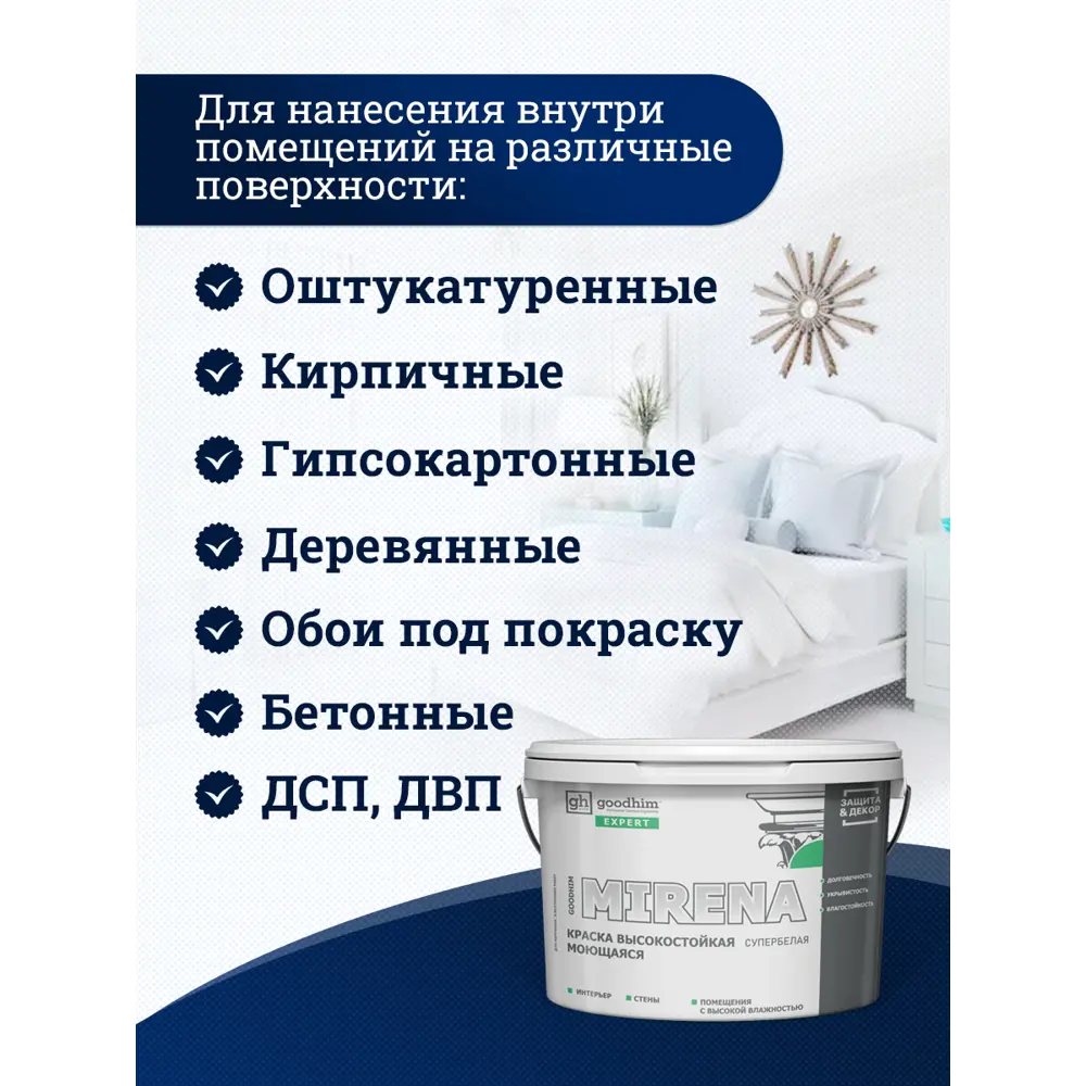 Фото 4 Краска для стен и потолков моющаяся Goodhim Expert Mirena матовая цвет розовая армерия D2 RAL 350 70 20 9 л Фото 4 Краска для стен и потолков моющаяся Goodhim Expert Mirena матовая цвет розовая армерия D2 RAL 350 70 20 9 л
