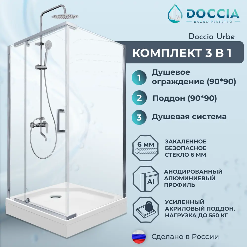 Фото Душевой уголок Doccia Urbe Com/dc0000053611/1207404 квадрат с поддоном 90x90см профиль хромированный эффект стекла прозрачный Фото Душевой уголок Doccia Urbe Com/dc0000053611/1207404 квадрат с поддоном 90x90см профиль хромированный эффект стекла прозрачный