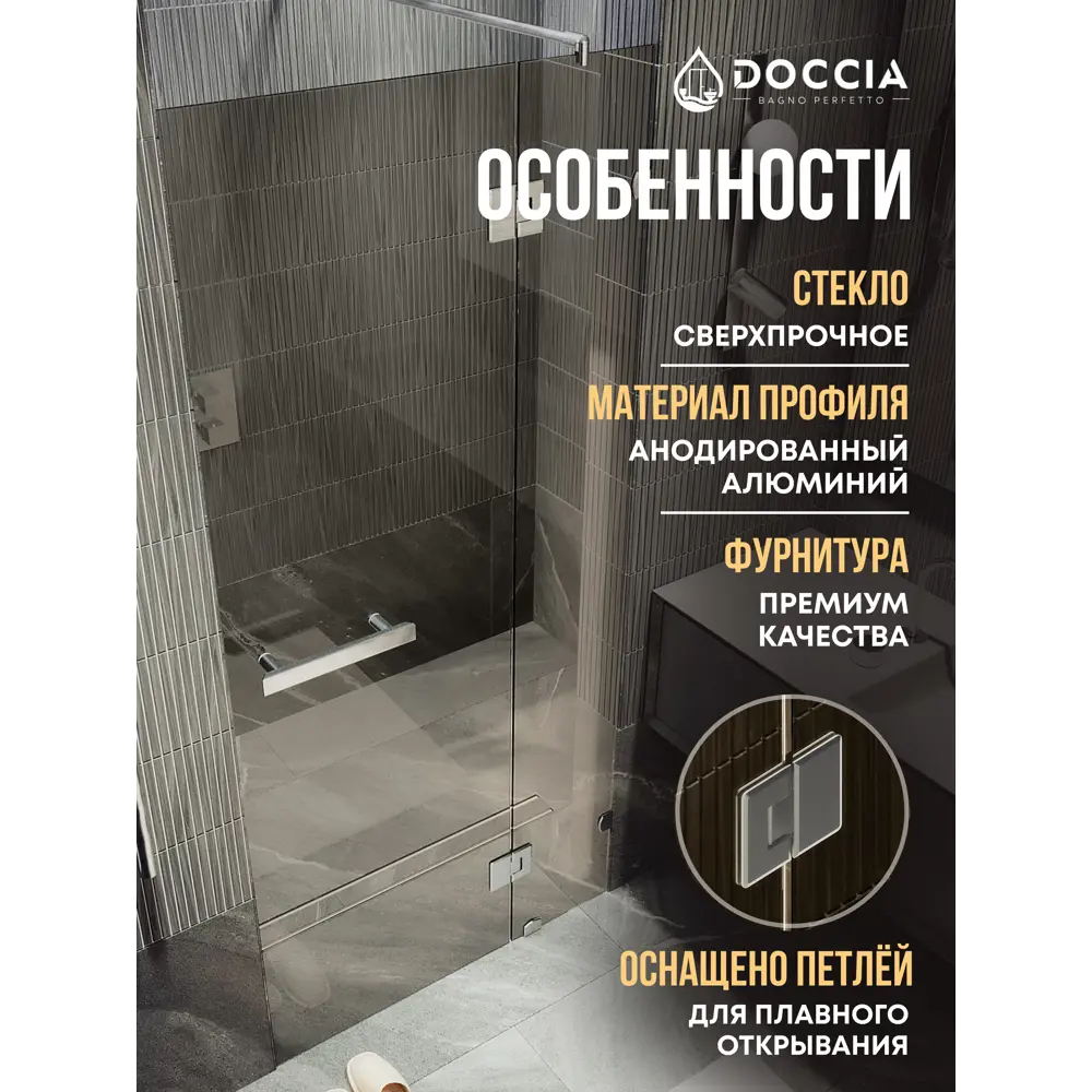 Фото 3 Душевая дверь Doccia GLASS900pd/BR/4CHROMEGL 90см эффект стекла прозрачное закаленное стекло распашной Фото 3 Душевая дверь Doccia GLASS900pd/BR/4CHROMEGL 90см эффект стекла прозрачное закаленное стекло распашной