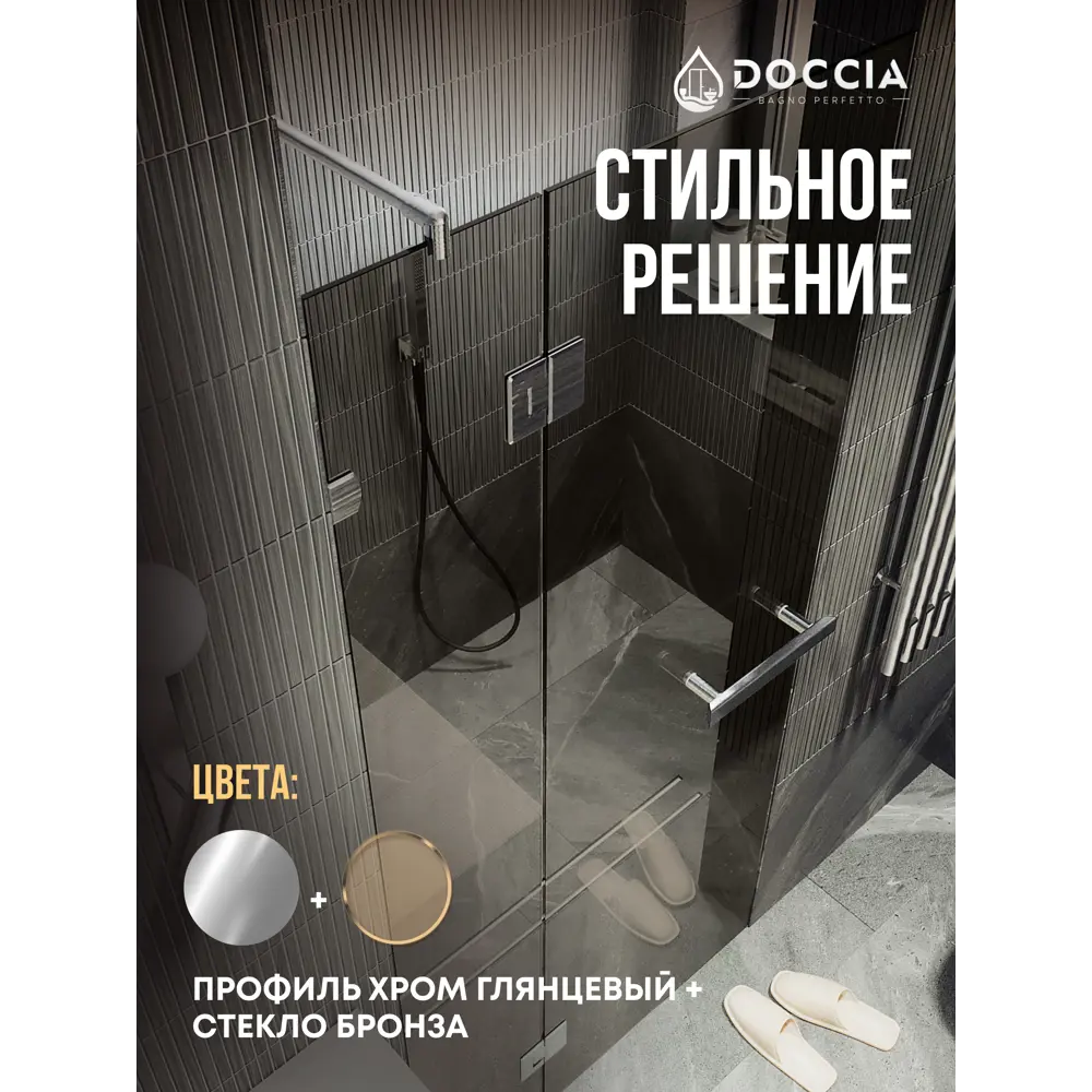 Фото Душевая дверь Doccia GLASS900pd/BR/4CHROMEGL 90см эффект стекла прозрачное закаленное стекло распашной Фото Душевая дверь Doccia GLASS900pd/BR/4CHROMEGL 90см эффект стекла прозрачное закаленное стекло распашной
