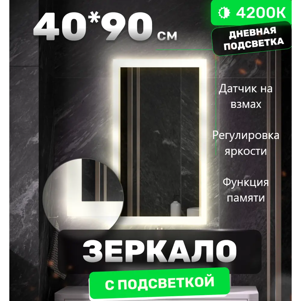 Фото Зеркало для ванной Alfa mirrors Niko lite 49 Niko-49VzVd-lite с подсветкой 40x90см