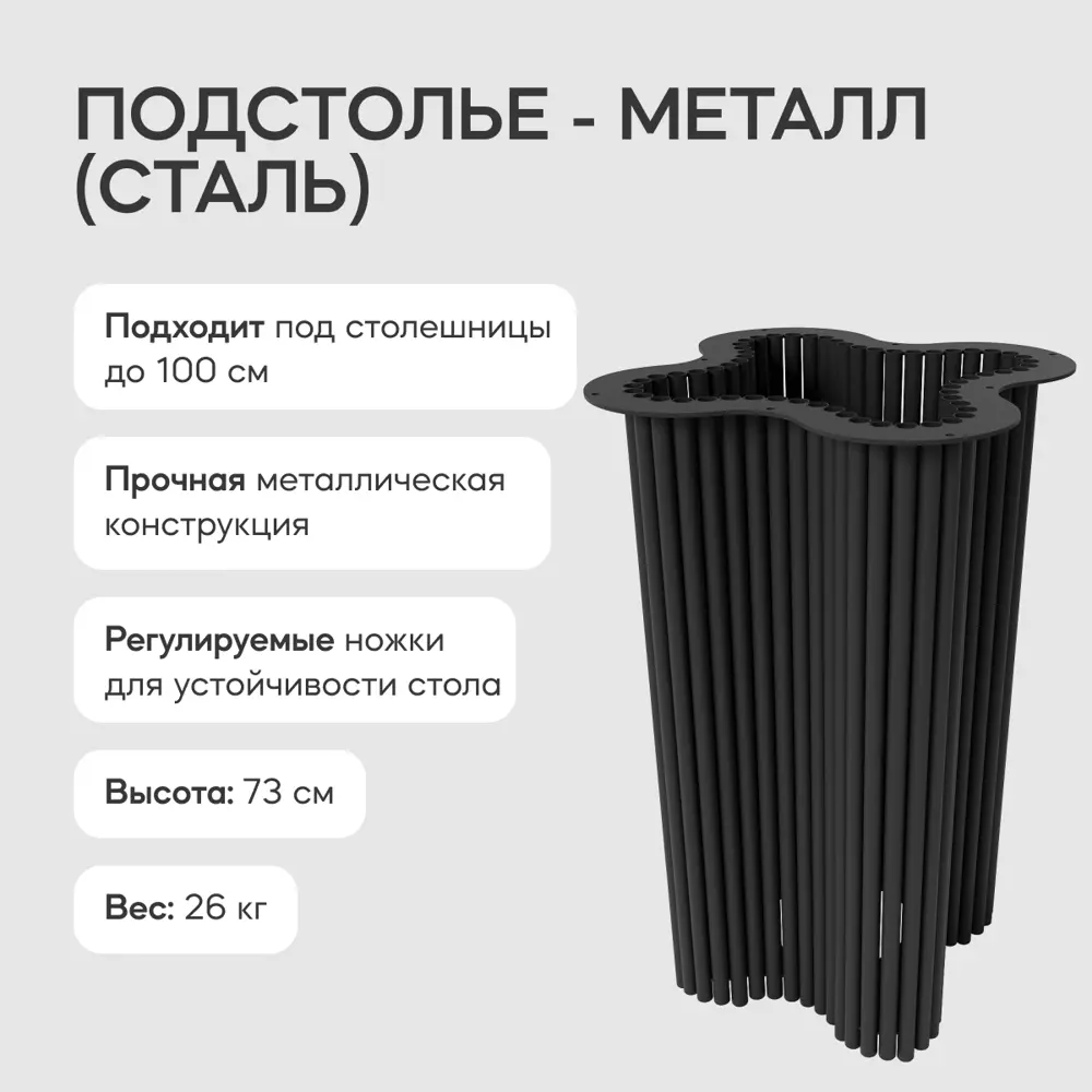 Фото 3 Подстолье для обеденного стола Genglass Trubis Clever 73 см металл чёрное Фото 3 Подстолье для обеденного стола Genglass Trubis Clever 73 см металл чёрное