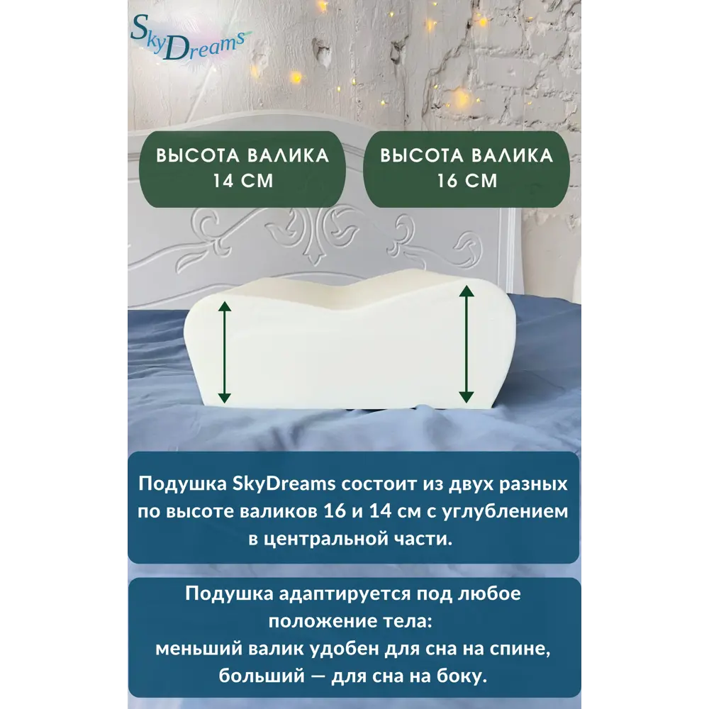 Фото 4 Подушка ортопедическая Skydreams S104 40x60 см полиуретановая пена Фото 4 Подушка ортопедическая Skydreams S104 40x60 см полиуретановая пена