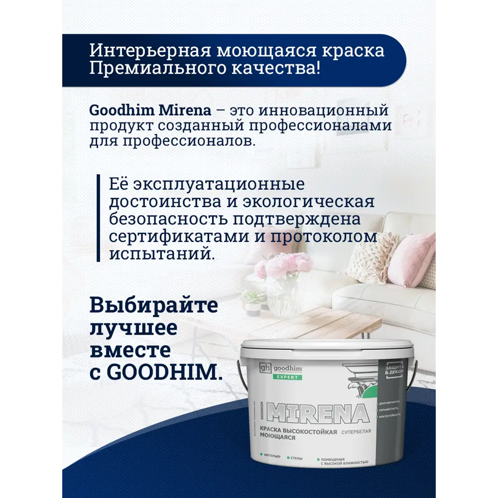Фото 4 Краска для стен и потолков моющаяся Goodhim Expert Mirena матовая цвет светло-розовый D2 RAL 350 80 20 9 л Фото 4 Краска для стен и потолков моющаяся Goodhim Expert Mirena матовая цвет светло-розовый D2 RAL 350 80 20 9 л