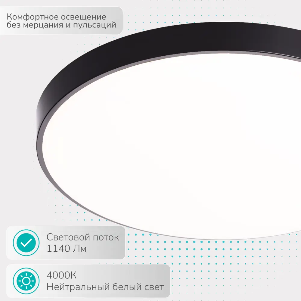 Фото 4 Светильник настенно-потолочный светодиодный Inlux Kron 5 м² нейтральный белый свет цвет черный Фото 4 Светильник настенно-потолочный светодиодный Inlux Kron 5 м² нейтральный белый свет цвет черный