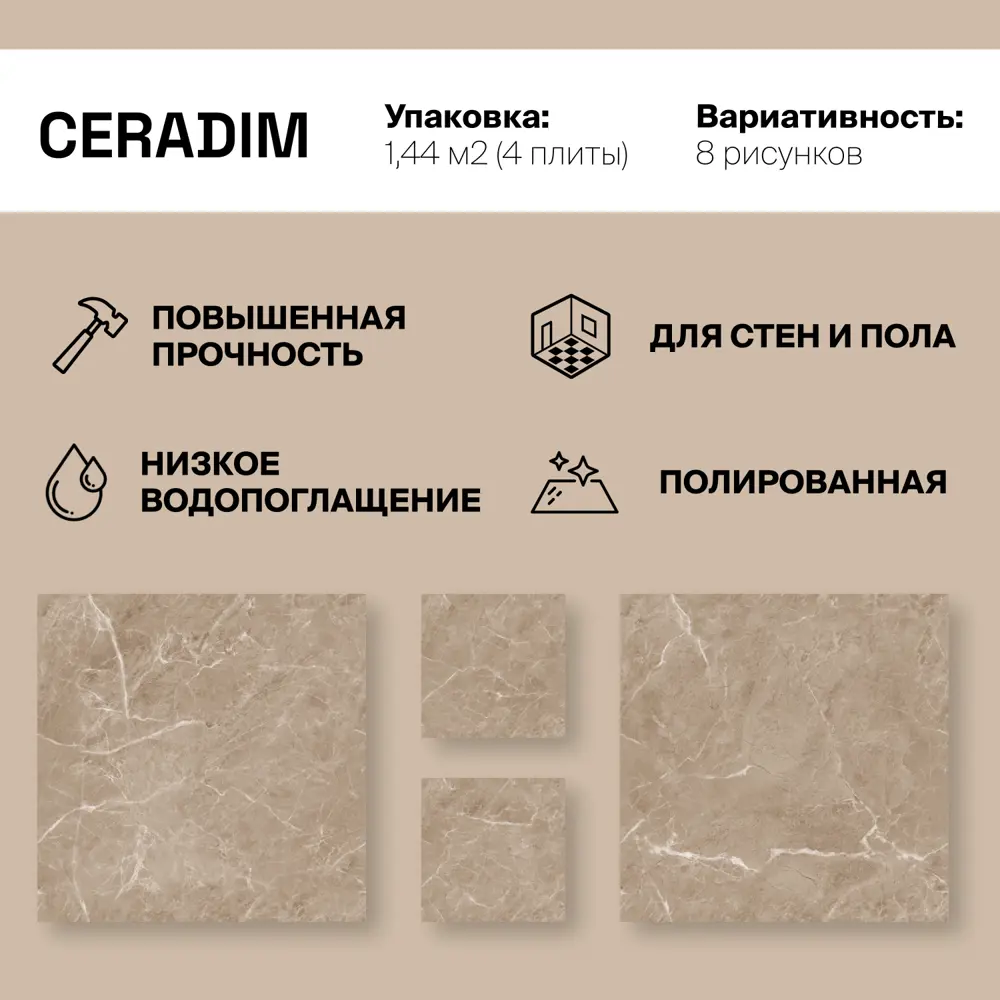 Фото 2 Керамогранит Ceradim Mramor х9999304608 60x60см цвет бежевый Фото 2 Керамогранит Ceradim Mramor х9999304608 60x60см цвет бежевый