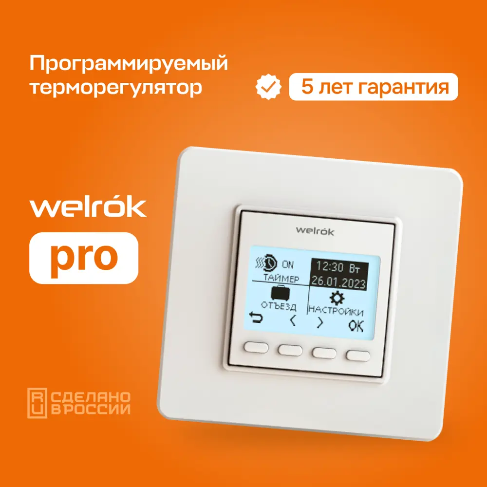 Фото 2 Терморегулятор для теплого пола Welrok pro электронный программируемый цвет белый Фото 2 Терморегулятор для теплого пола Welrok pro электронный программируемый цвет белый