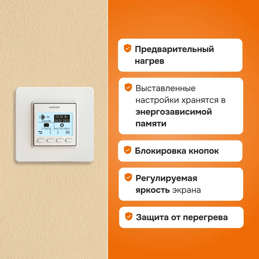 Фото 9 Терморегулятор для теплого пола Welrok pro электронный программируемый цвет белый Фото 9 Терморегулятор для теплого пола Welrok pro электронный программируемый цвет белый
